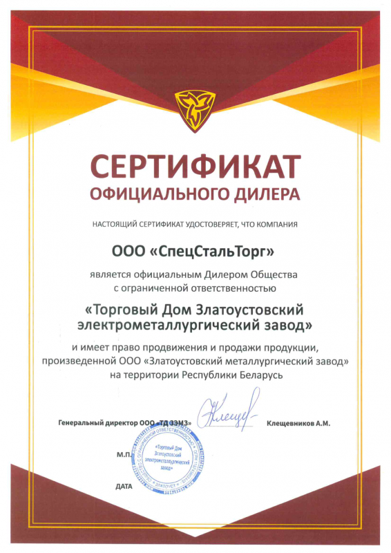 Сертификат дилера_1